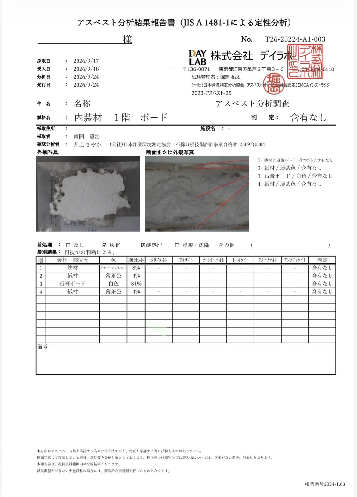 解体工事前に必ず必要なアスベスト事前調査